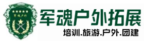 雏鹰特训-拓展项目-广元市户外拓展_广元市户外培训_广元市团建培训_广元市鑫德户外拓展培训